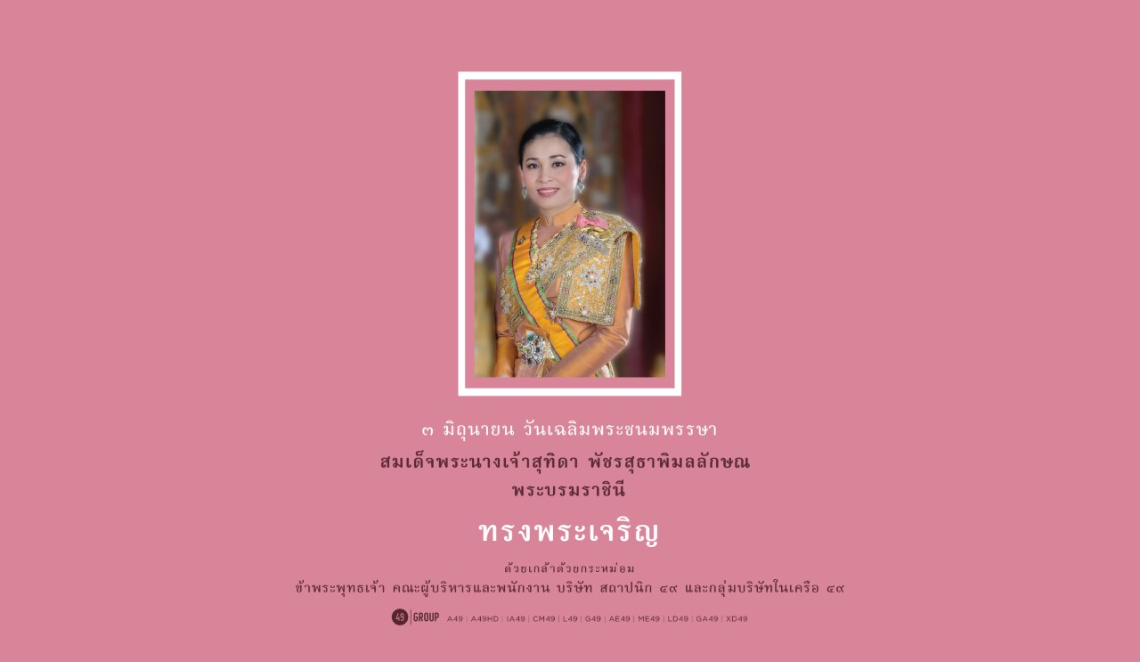 H.M. Queen Suthida BD 2022